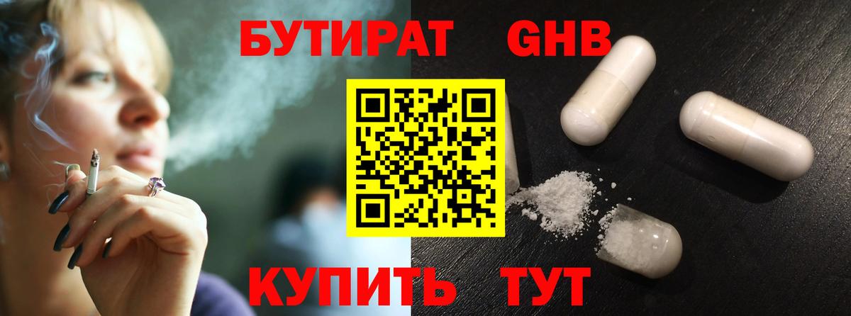 Чусовой  БУТИРАТ 99%  Вход с VPN 