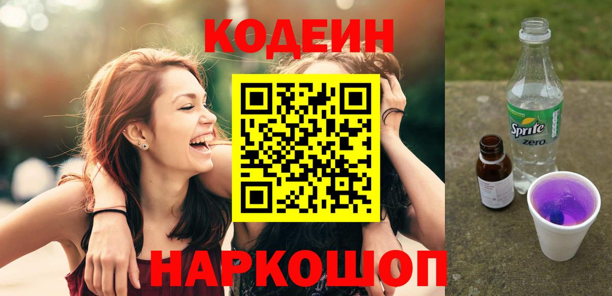 Кодеиновый сироп Lean напиток Lean (лин)  Вход с VPN  Чусовой  Кодеин напиток Lean (лин) 