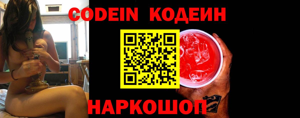 Codein Purple Drank Чусовой