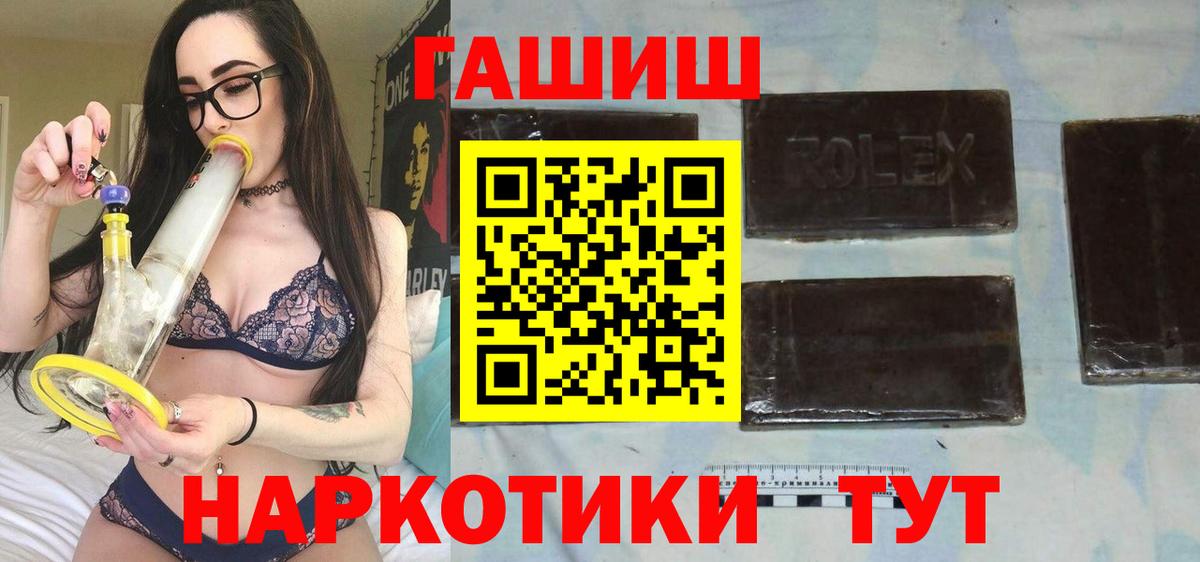 ГАШ гашик  Вход с VPN  что такое наркотик  Чусовой 