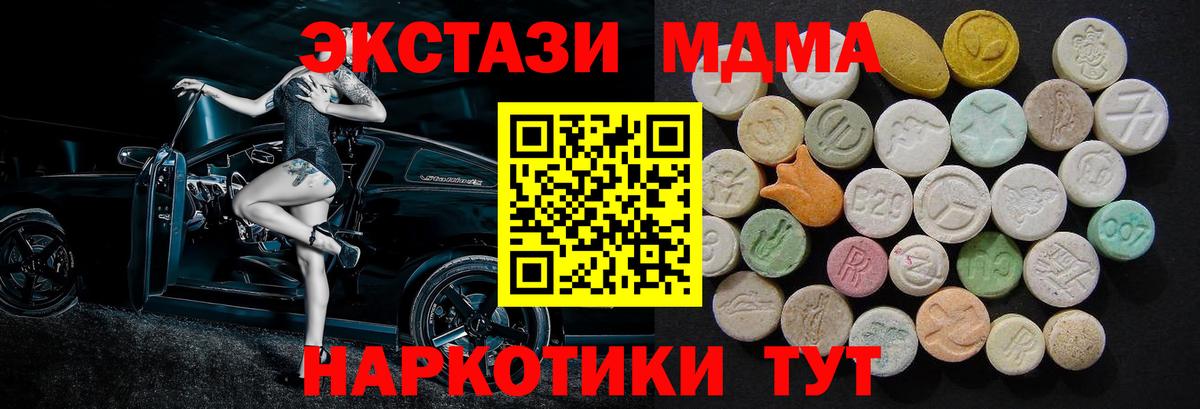 MDMA  Вход с VPN  Чусовой  MDMA Molly  МДМА кристаллы 